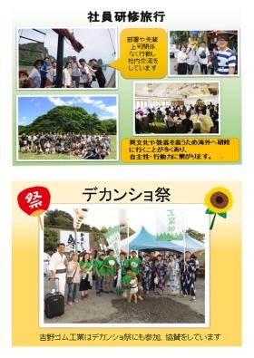 吉野ゴムの社員イベント ～パート１～