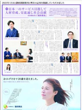 静岡新聞が掲載した記事です。
