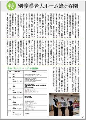 静岡県が主催したモンゴル研修は蜂ヶ谷園で行いました。