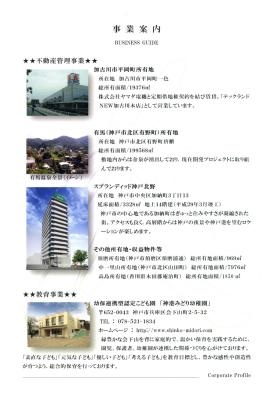 事業所の情報＿００１