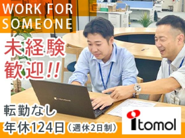 IT事務・役員（職種未経験歓迎・迎第二新卒歓迎）