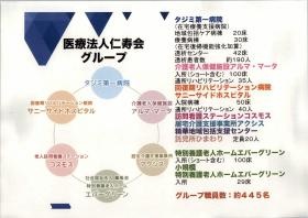 仁寿会グループ紹介