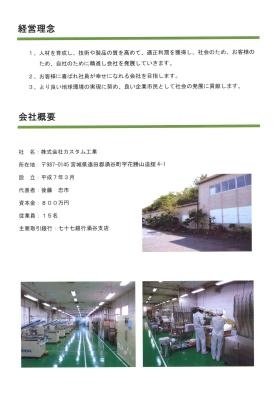 事業所の情報＿００６