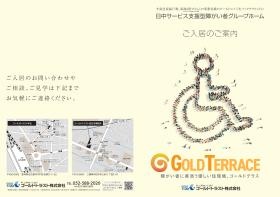 ゴールドテラス総合パンフレット１