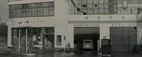 昭和時代の本社給油所（福井県１号店）