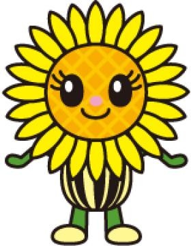 ひまわりちゃん