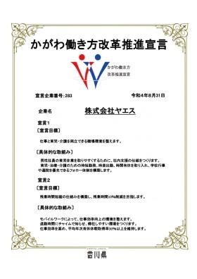 働き方改革推進宣言