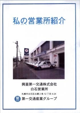 営業所のご案内です。