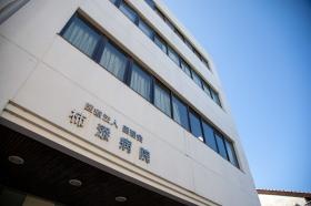 柿添病院の外観