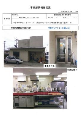 事業所の情報＿００２