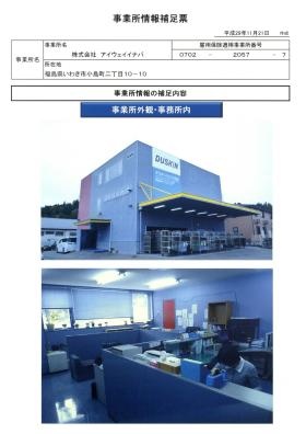 事業所の情報＿００３