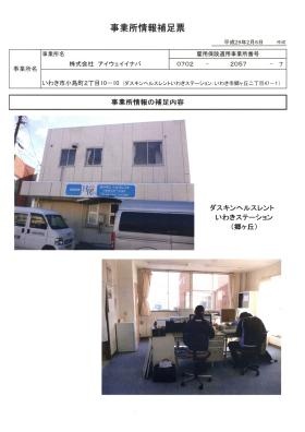 事業所の情報＿００１