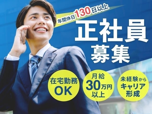 3期連続200％成長を掲げ、増員募集中！特別なスキルは必要ありません。『○○なりたい』『変わりたい』という気持ちを全力で応援します！