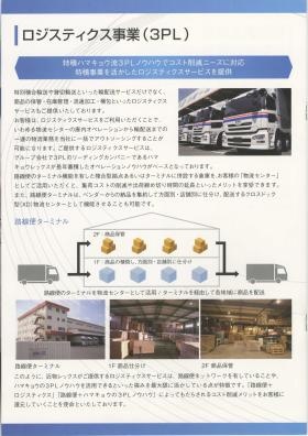 事業所の情報＿００３