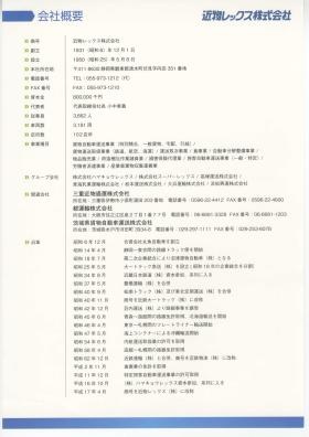 事業所の情報＿００６