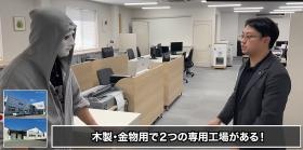 本社の様子はＹｏｕＴｕｂｅにてご覧いただけます。