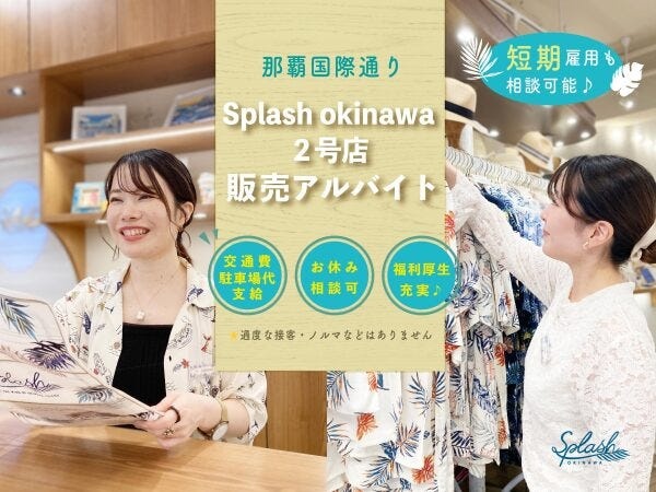 販売スタッフ・雑貨販売スタッフ（未経験歓迎・福利厚生充実）