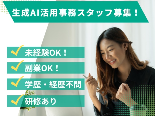 事務スタッフ・未来の事務職（学歴不問・職歴不問）