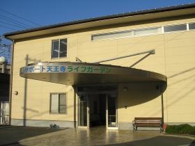 Ｊサポート天王寺ライフガーデン