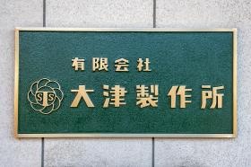 事業所の情報＿００９