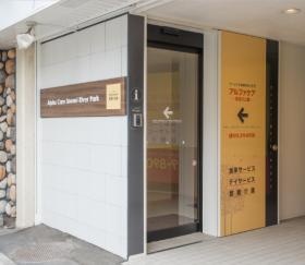 アルファケア創成川公園