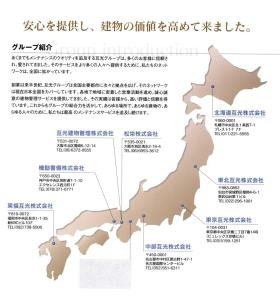 グループ会社紹介