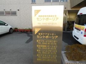 事業所の情報＿００３