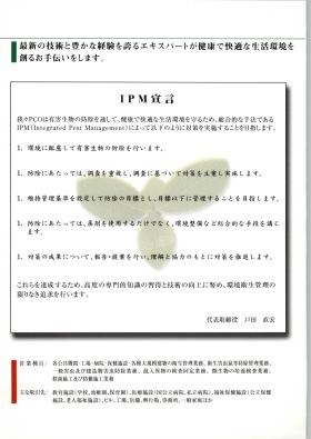 パンフ（ＩＰＭ宣言）