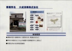 事業所ＰＲシート（事業概要）