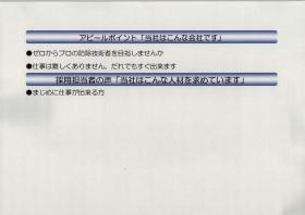 事業所ＰＲシート（アピールポイント・求める人材）