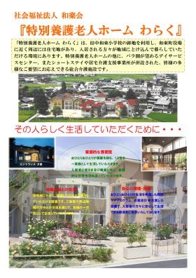 特別養護老人ホームわらくパンフレット