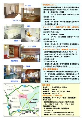 特別養護老人ホームわらくパンフレット