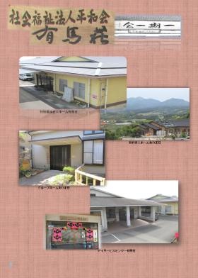 有馬荘の紹介１