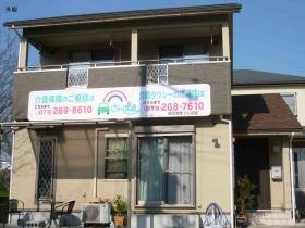 事業所の情報＿００１