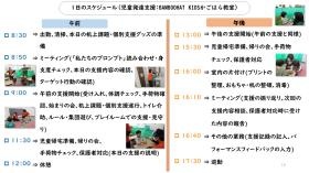 児童発達支援ＢＡＭＢＯＯＨＡＴ ＫＩＤＳかごはら教室