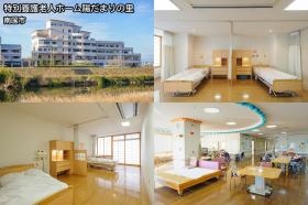 特別養護老人ホーム陽だまりの里