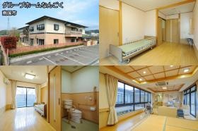 グループホームなんごく