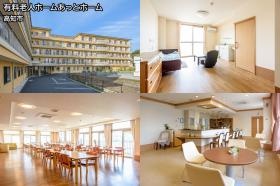 有料老人ホームあっとホーム