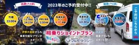 東京大手旅行会社とのコラボ商品など積極的な企画営業を展開