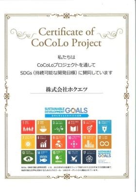 ＣＯ２削減と地方創生を推進するプロジェクトに参加しています。