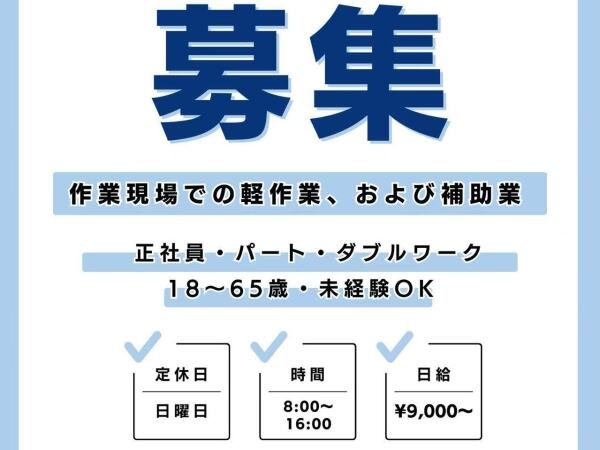 作業スタッフ・構内作業員