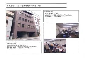 事業所の情報＿００１