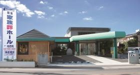 建物外観（新館家族葬ホール）