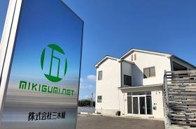 株式会社三木組 事業所