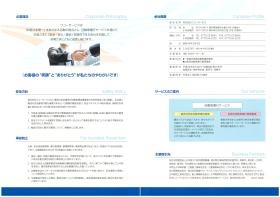 会社パンフレットです。ホームページも併せてご覧下さい。