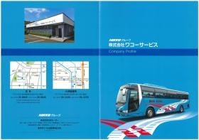 会社パンフレットです。ホームページも併せてご覧下さい。