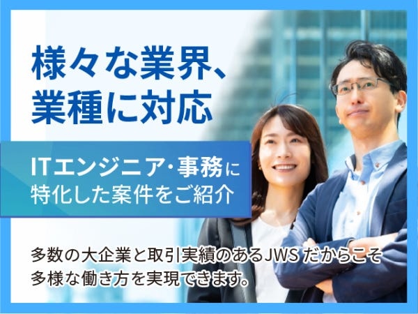 大手企業のシステムエンジニア（メーカーへ転職支援あり）