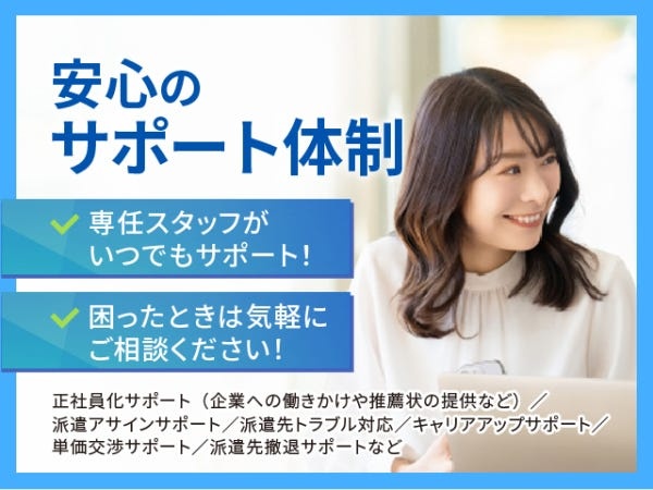 大手企業のシステムエンジニア（メーカーへ転職支援あり）