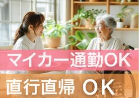 ケアステーションエベ直行直帰ＯＫ