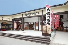 右衛門横町／宮川朝市通り沿い